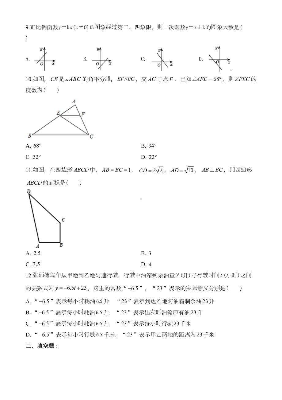 最新北师大版八年级上学期数学《期末测试卷》带答案(DOC 26页).doc_第2页