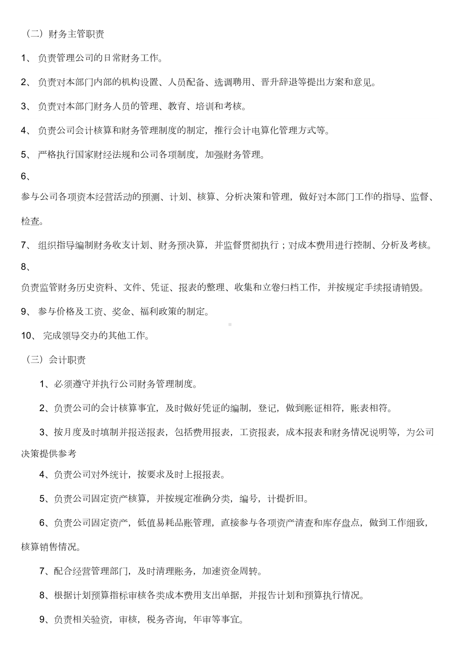 某公司财务制度(DOC 9页).doc_第2页