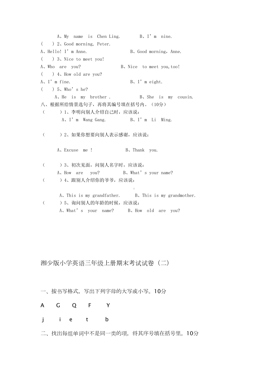 湘少版小学英语三年级上册期末考试试卷(共八套)(DOC 24页).docx_第2页