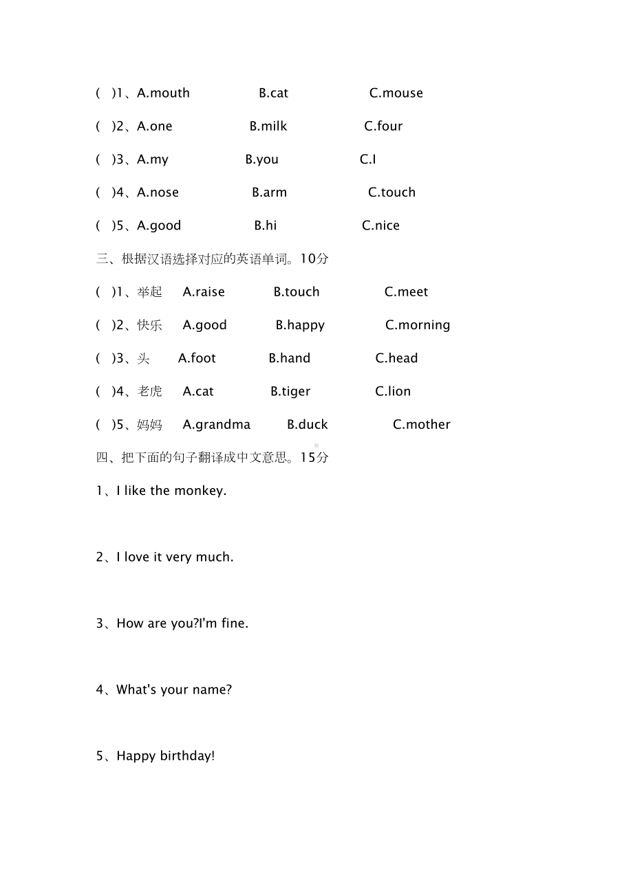 湘少版小学英语三年级上册期末考试试卷(共八套)(DOC 24页).docx_第3页