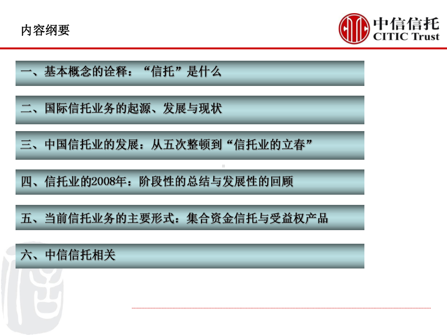 信托业务的起源课件.ppt_第2页