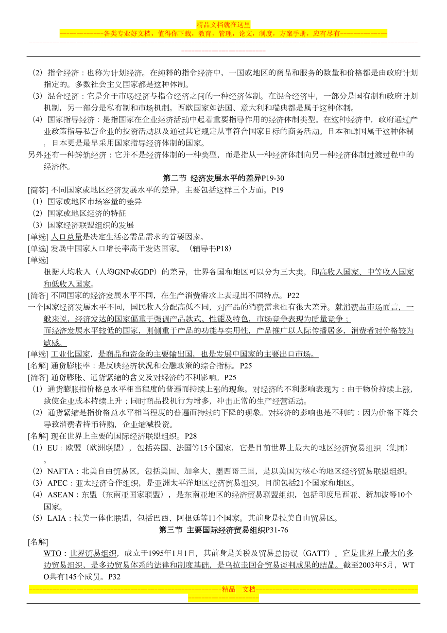 自考《国际商务管理学》总复习资料全(DOC 26页).doc_第2页