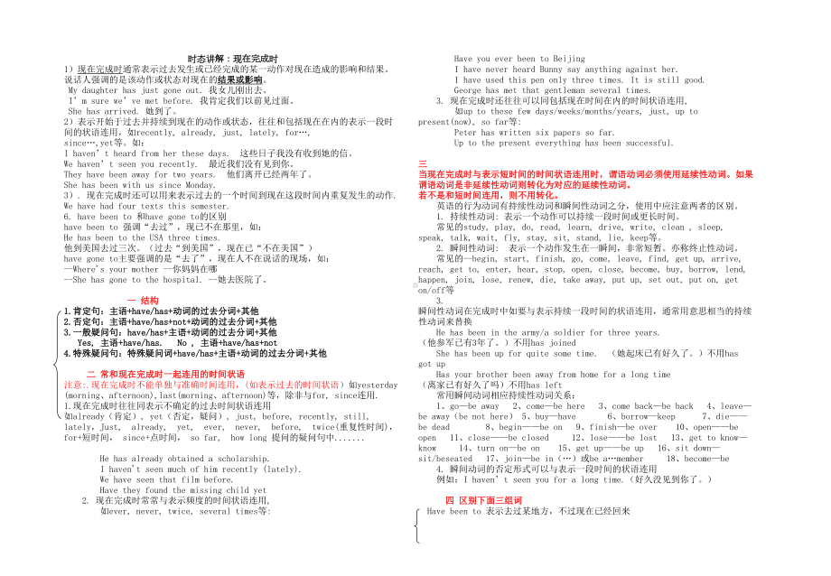 现在完成时练习题及答案(老师专用)(DOC 14页).doc_第1页