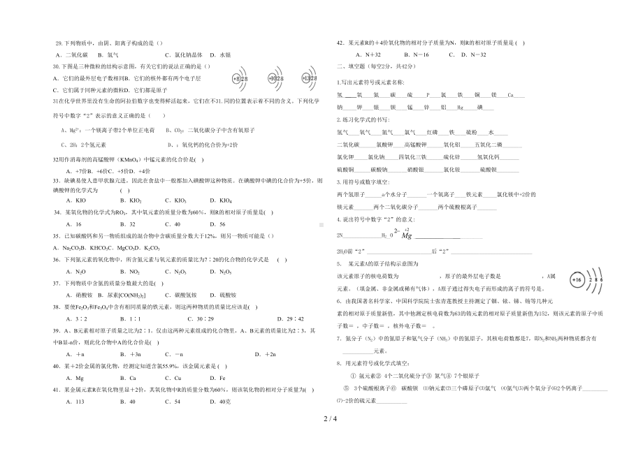 物质构成的奥秘专题训练试卷(DOC 4页).doc_第2页