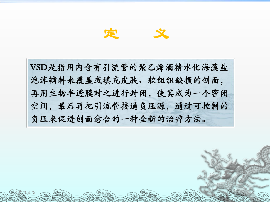 VSD负压引流的护理参考课件.ppt_第3页