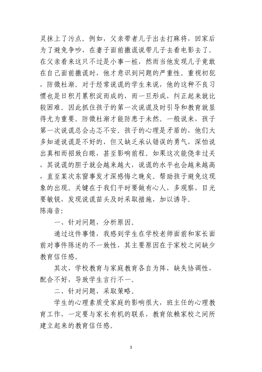 班主任情景答辩题目和答案(DOC 69页).doc_第3页