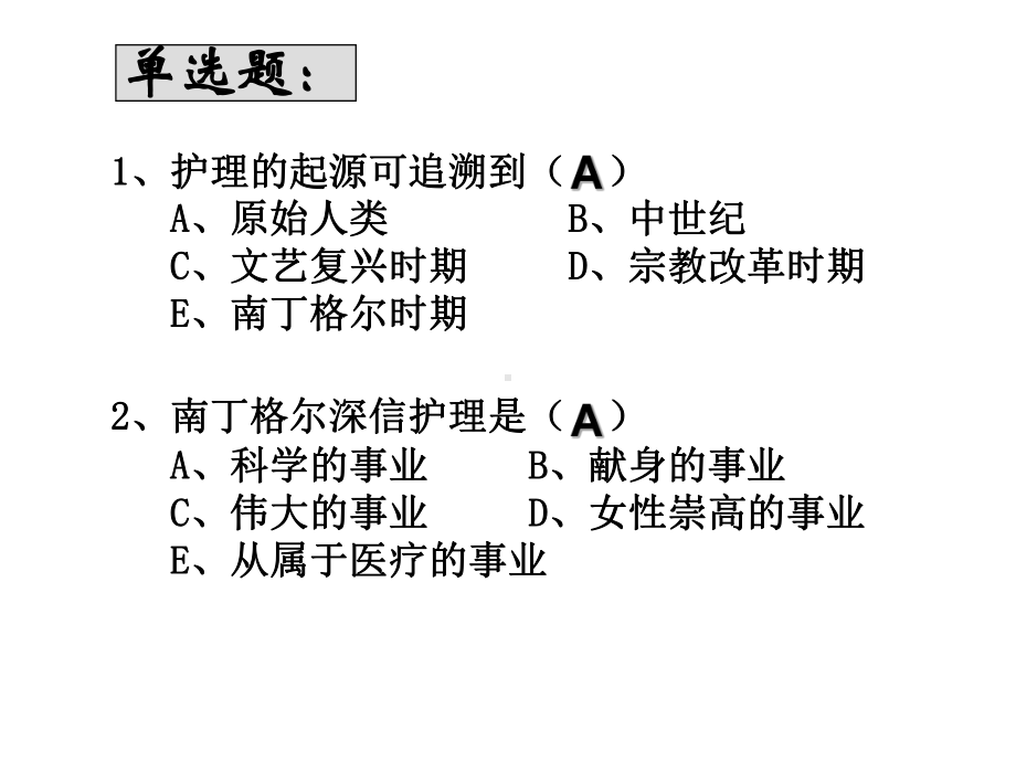 dfs-service-(新编护理学基础)复习资课件.ppt_第2页