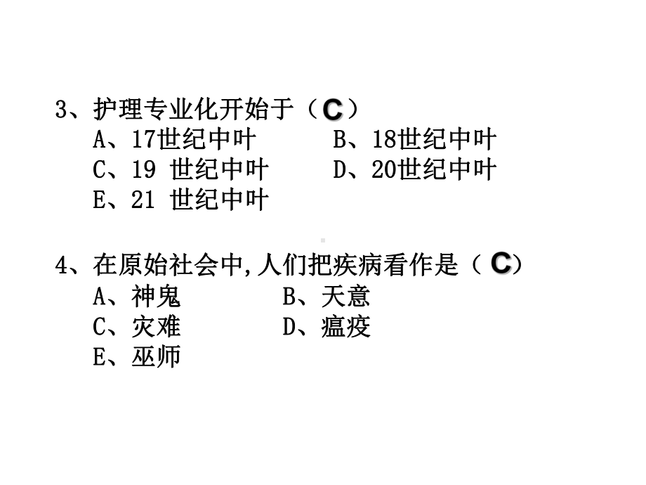 dfs-service-(新编护理学基础)复习资课件.ppt_第3页