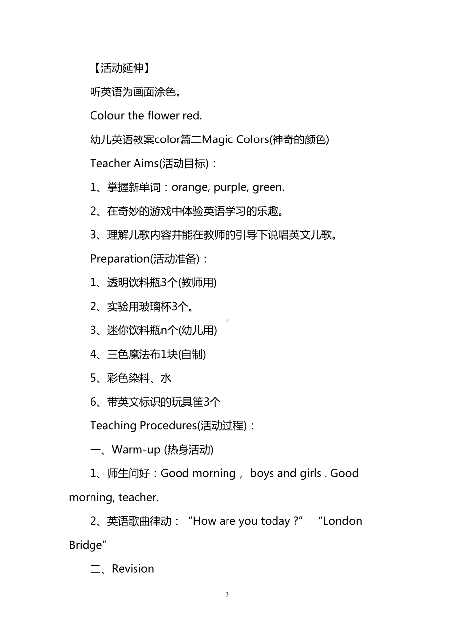 幼儿英语教案color(DOC 8页).doc_第3页