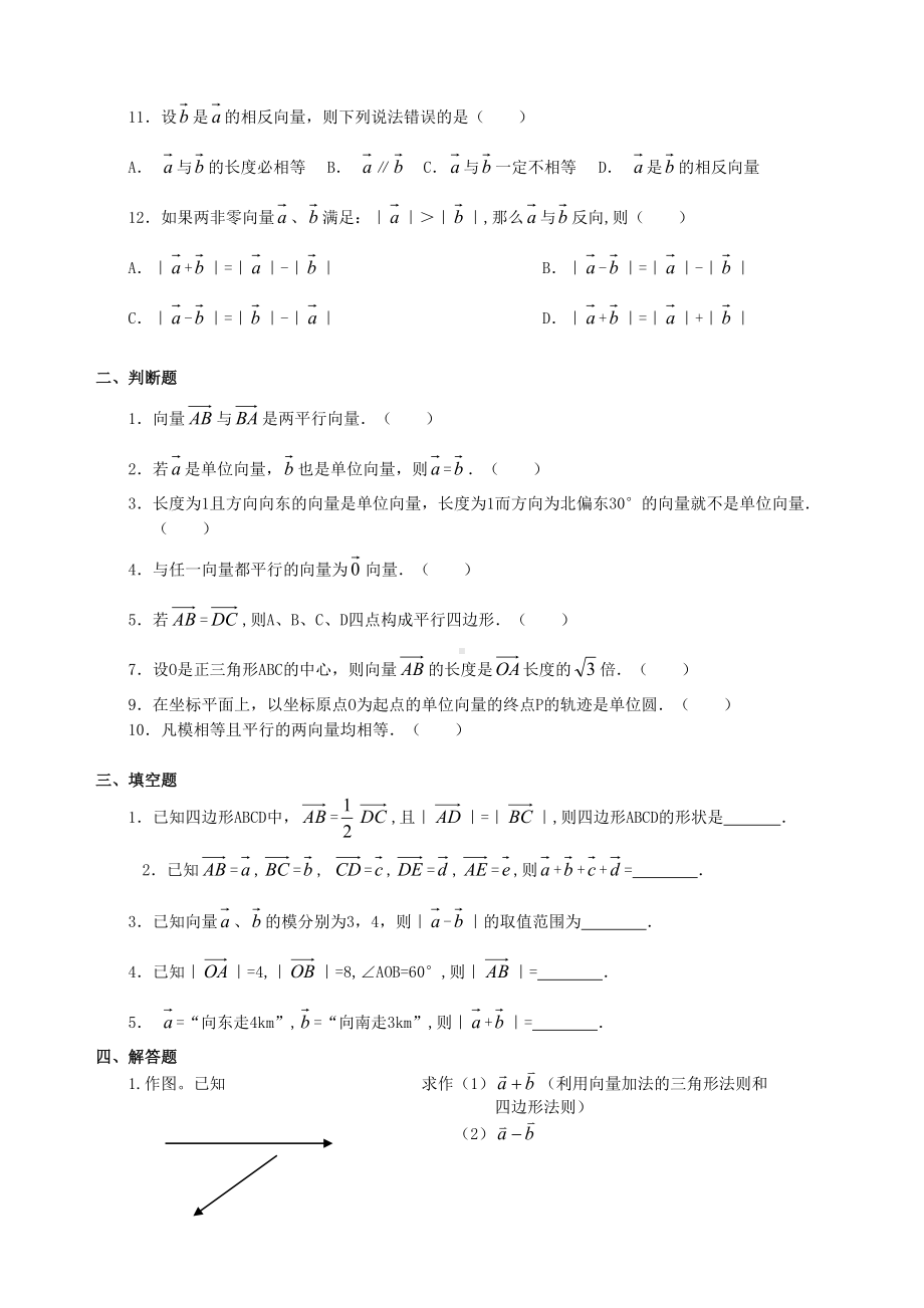 平面向量加减法练习题(DOC 7页).doc_第2页