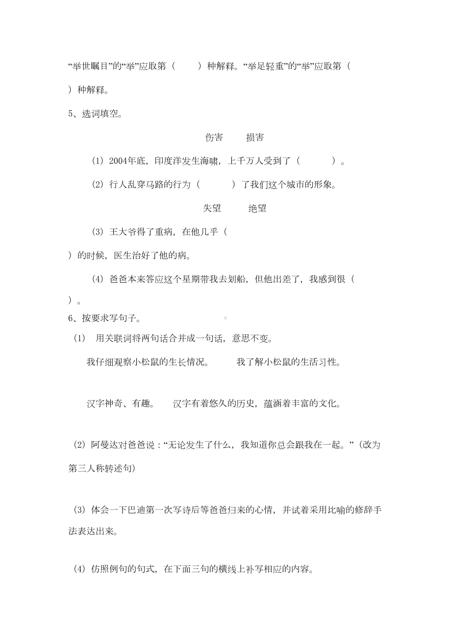 精选人教版五年级上册语文期末测试卷及答案(DOC 9页).doc_第2页