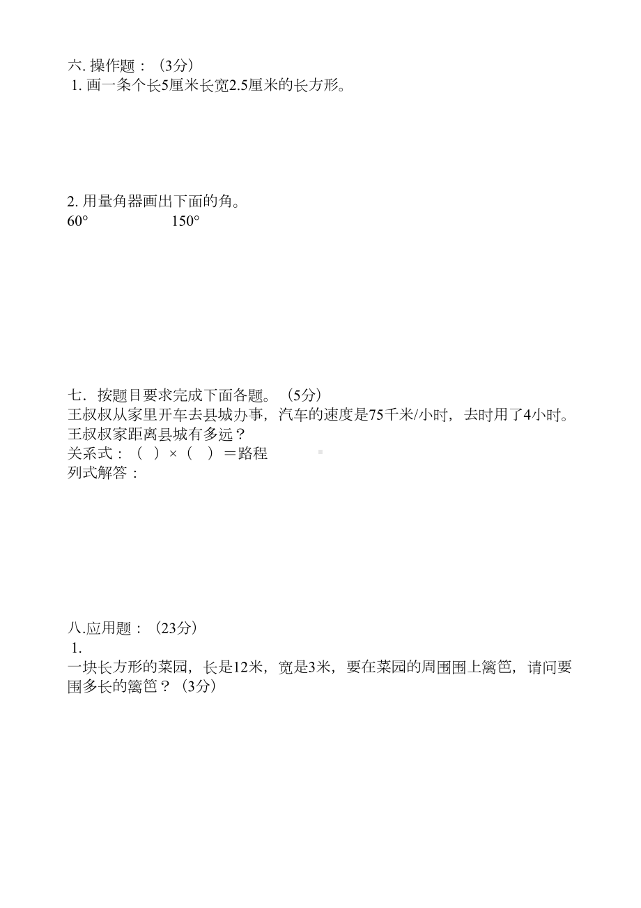 新人教版小学四年级上册数学期中模拟试卷(DOC 4页).doc_第3页