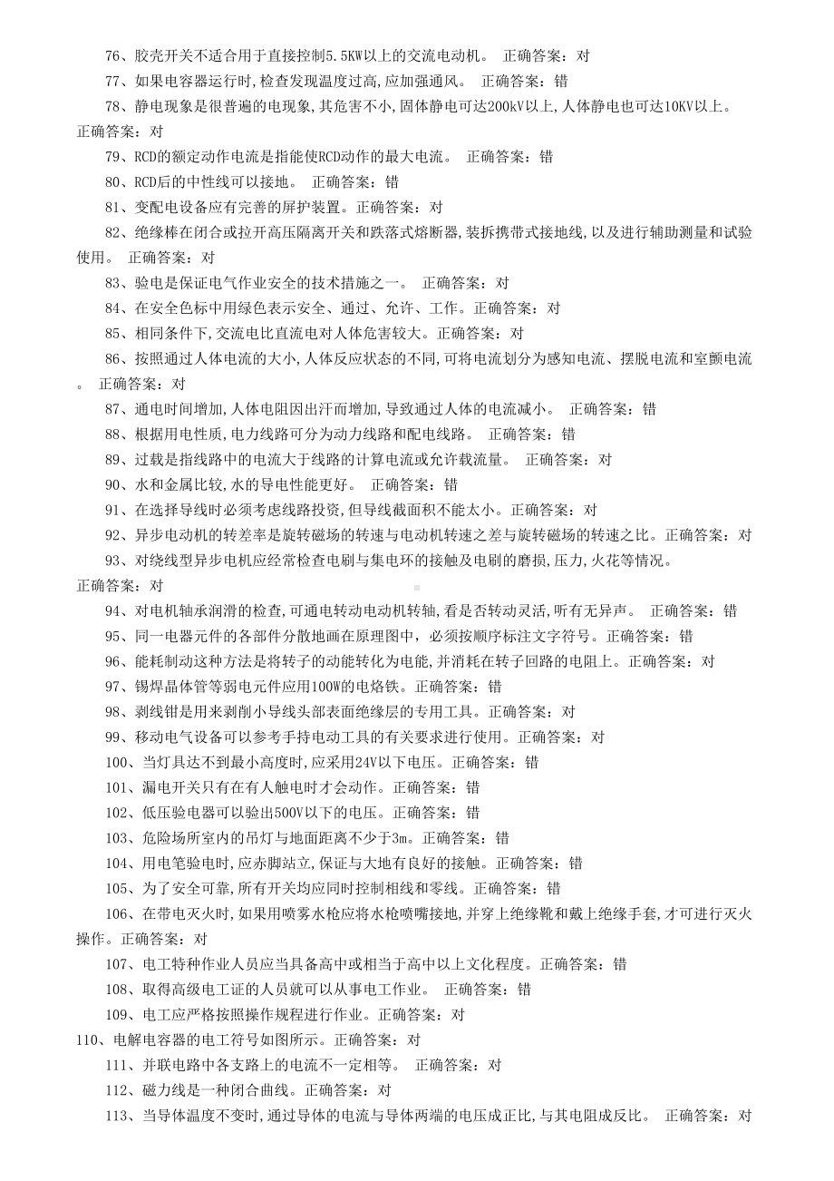 电工操作证考试题库资料(DOC 41页).doc_第3页