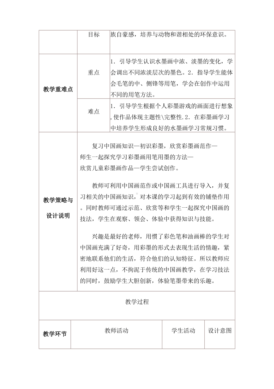 彩墨世界》教学设计与反思(DOC 12页).docx_第3页