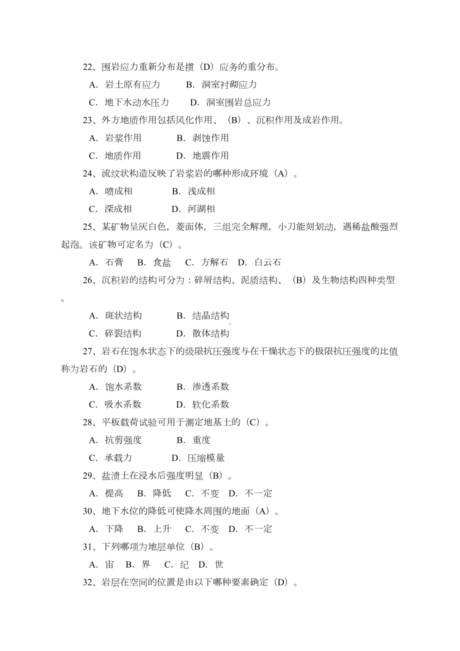 工程地质学试题库(含答案)(DOC 15页).doc_第3页