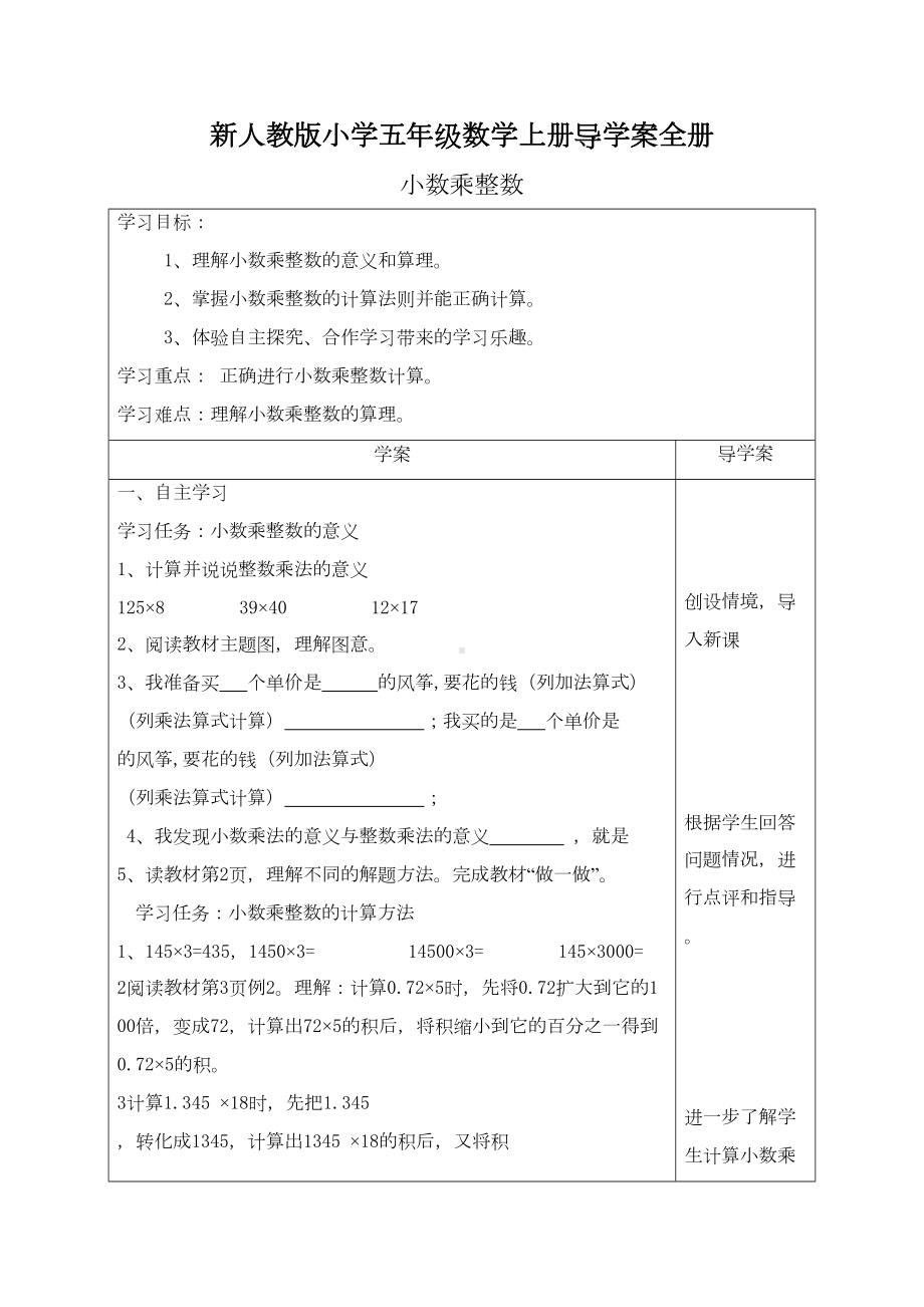 新人教版小学五年级数学上册导学案全册(DOC 76页).doc_第1页