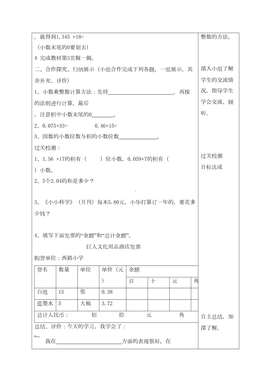 新人教版小学五年级数学上册导学案全册(DOC 76页).doc_第2页