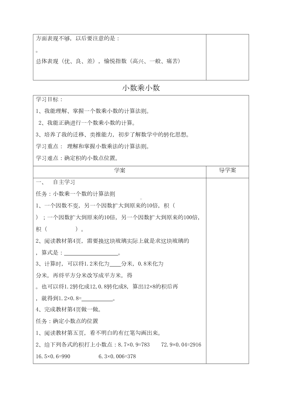 新人教版小学五年级数学上册导学案全册(DOC 76页).doc_第3页