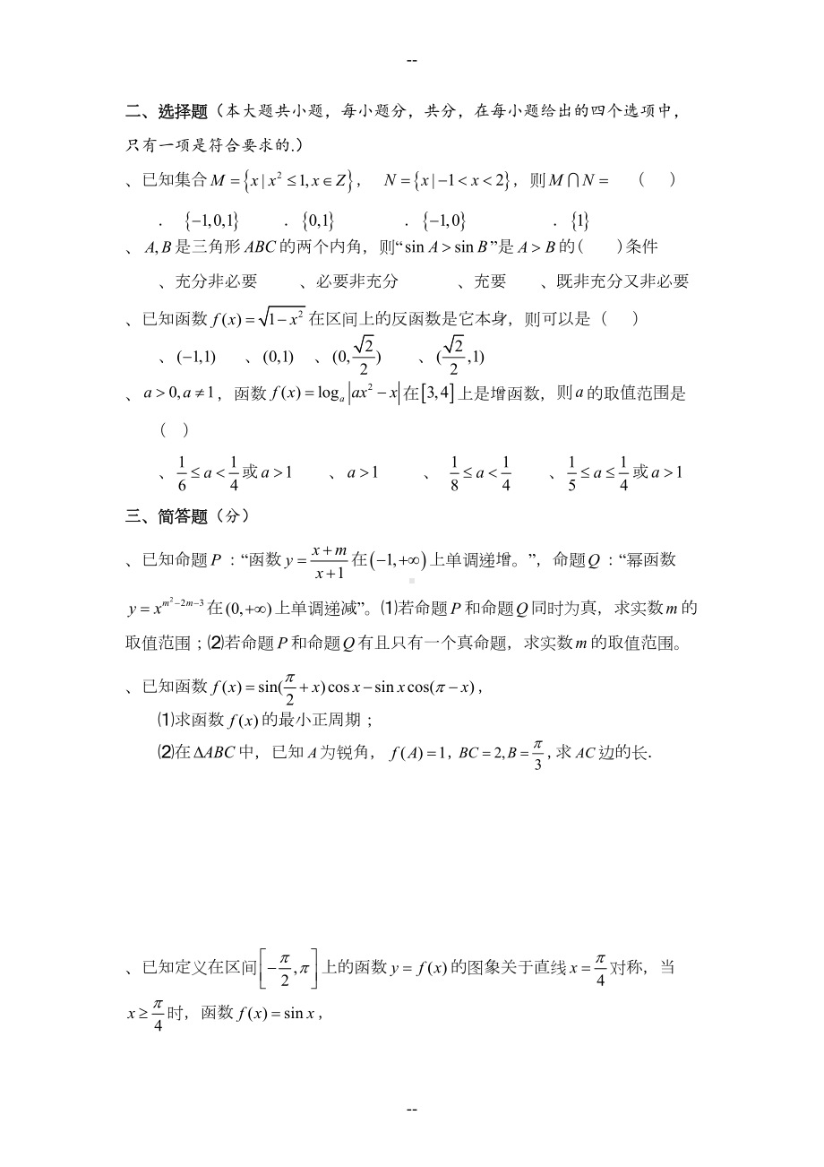 江西XX职业学院数学单招测试题(附答案解析)(DOC 7页).docx_第2页