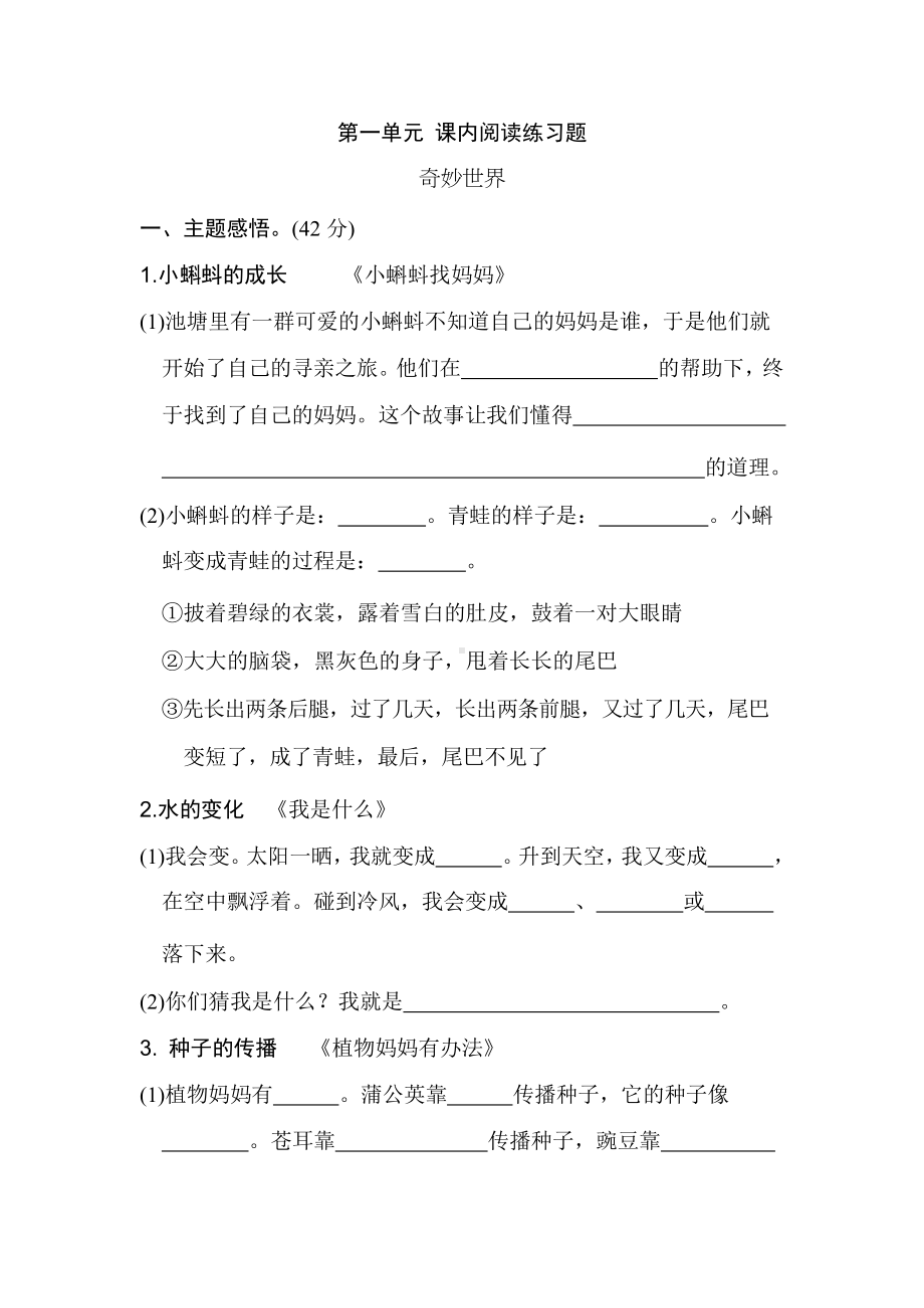 最新人教部编版二年级语文上册第一单元课内阅读练习题(含答案)(DOC 4页).docx_第1页