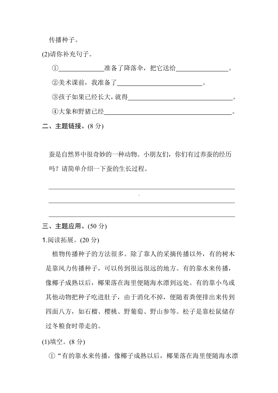 最新人教部编版二年级语文上册第一单元课内阅读练习题(含答案)(DOC 4页).docx_第2页