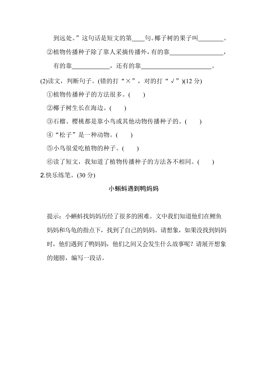 最新人教部编版二年级语文上册第一单元课内阅读练习题(含答案)(DOC 4页).docx_第3页