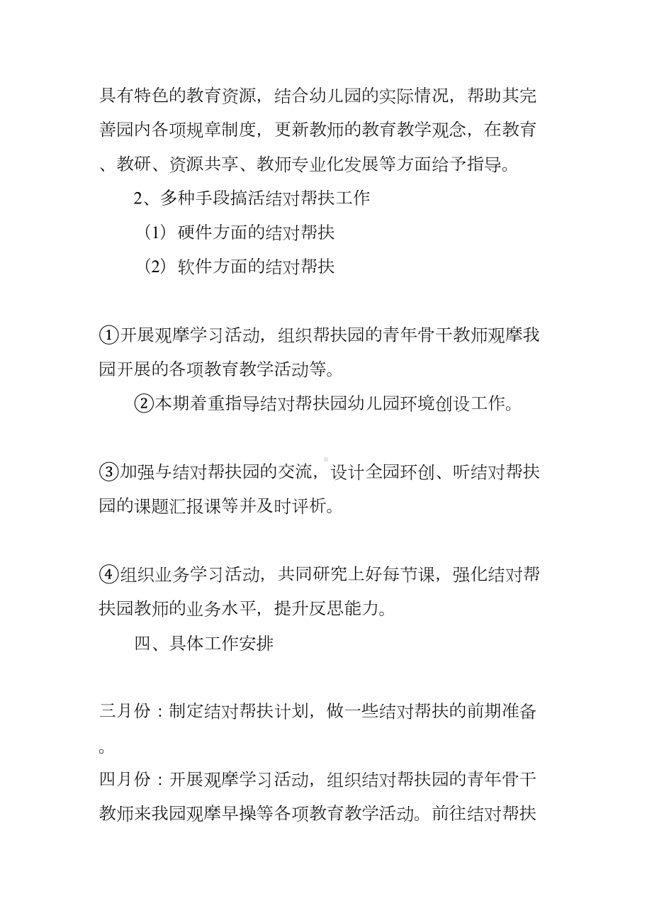 幼儿园帮扶结对工作计划(DOC 50页).docx_第2页