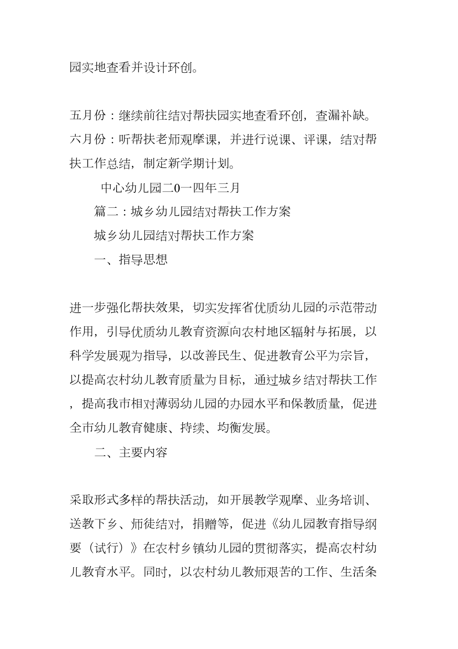 幼儿园帮扶结对工作计划(DOC 50页).docx_第3页