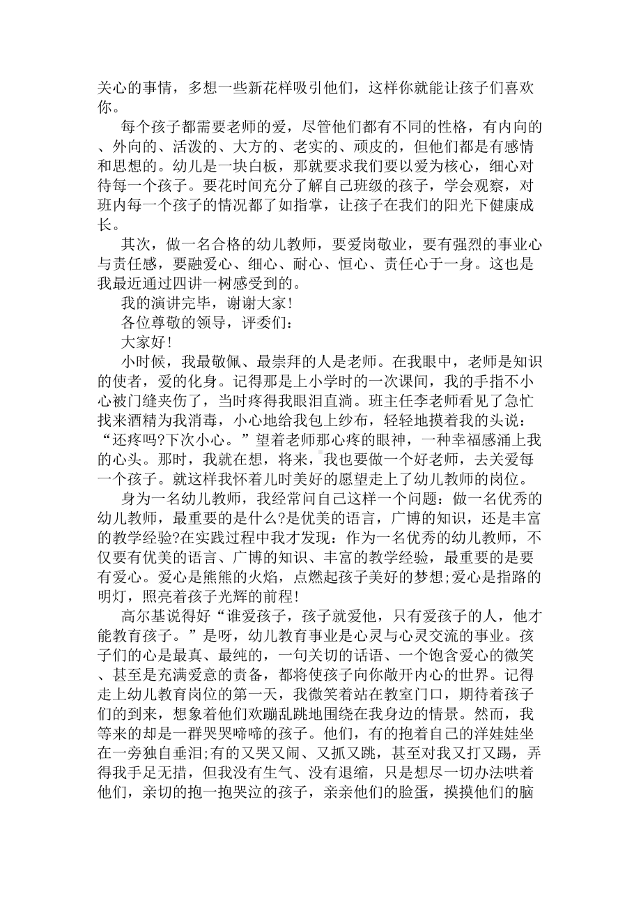 幼儿园师德师风演讲稿3分钟(DOC 5页).docx_第2页