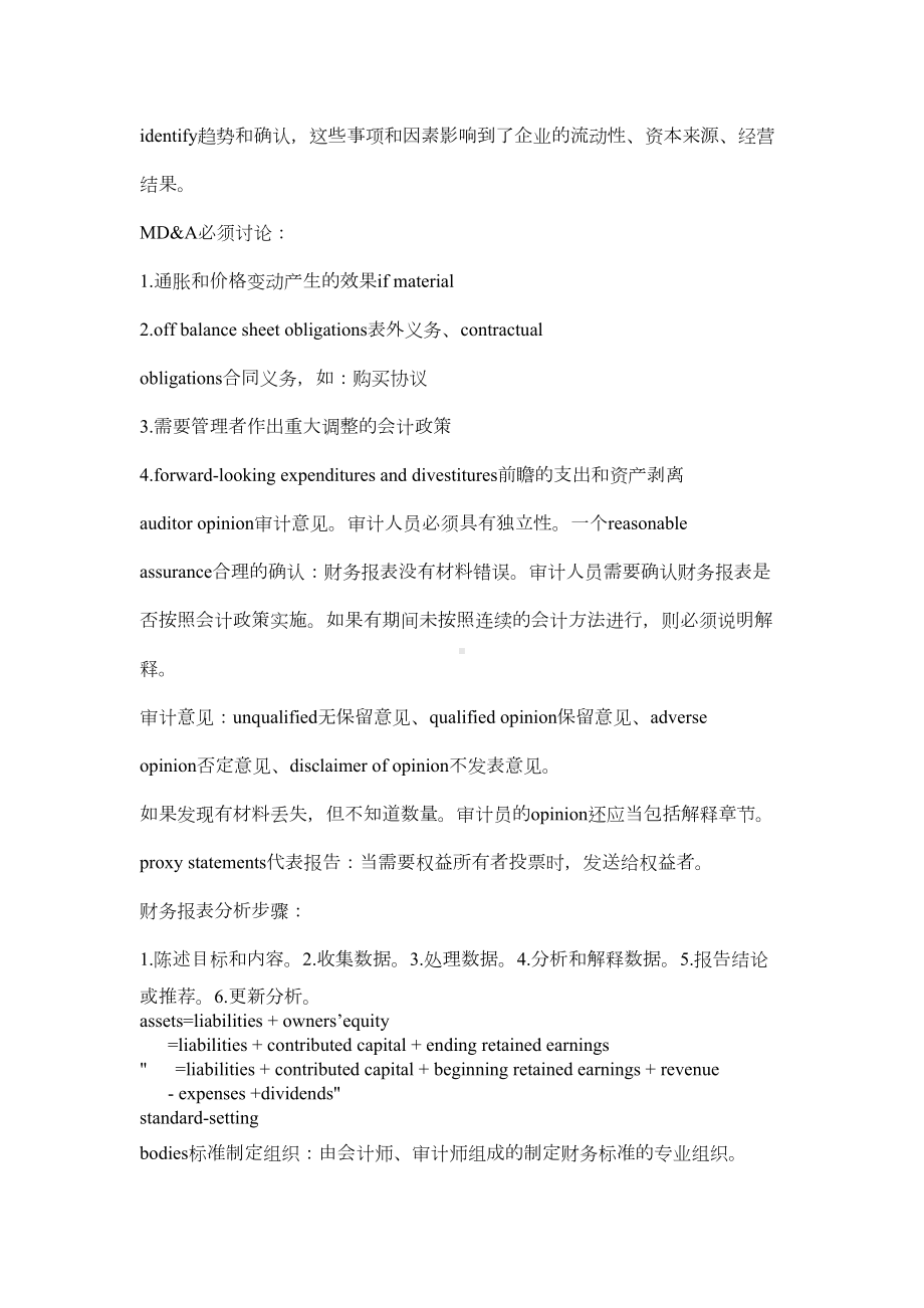 最新超赞的CFA复习笔记(三)-出自高顿财经CFA(DOC 12页).doc_第2页