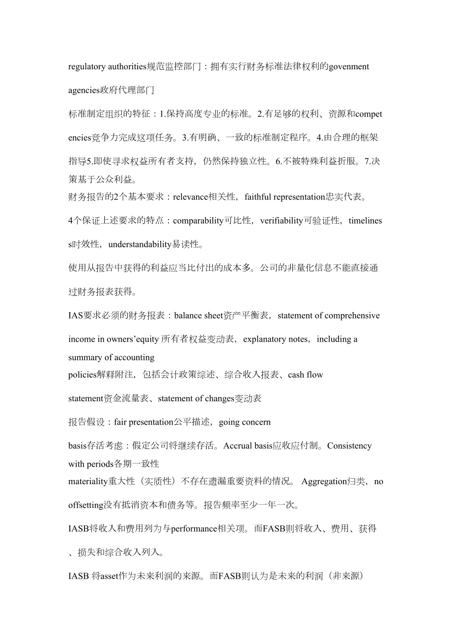 最新超赞的CFA复习笔记(三)-出自高顿财经CFA(DOC 12页).doc_第3页