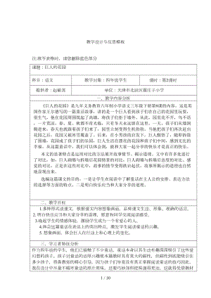 教学设计与反思模板(DOC 10页).doc