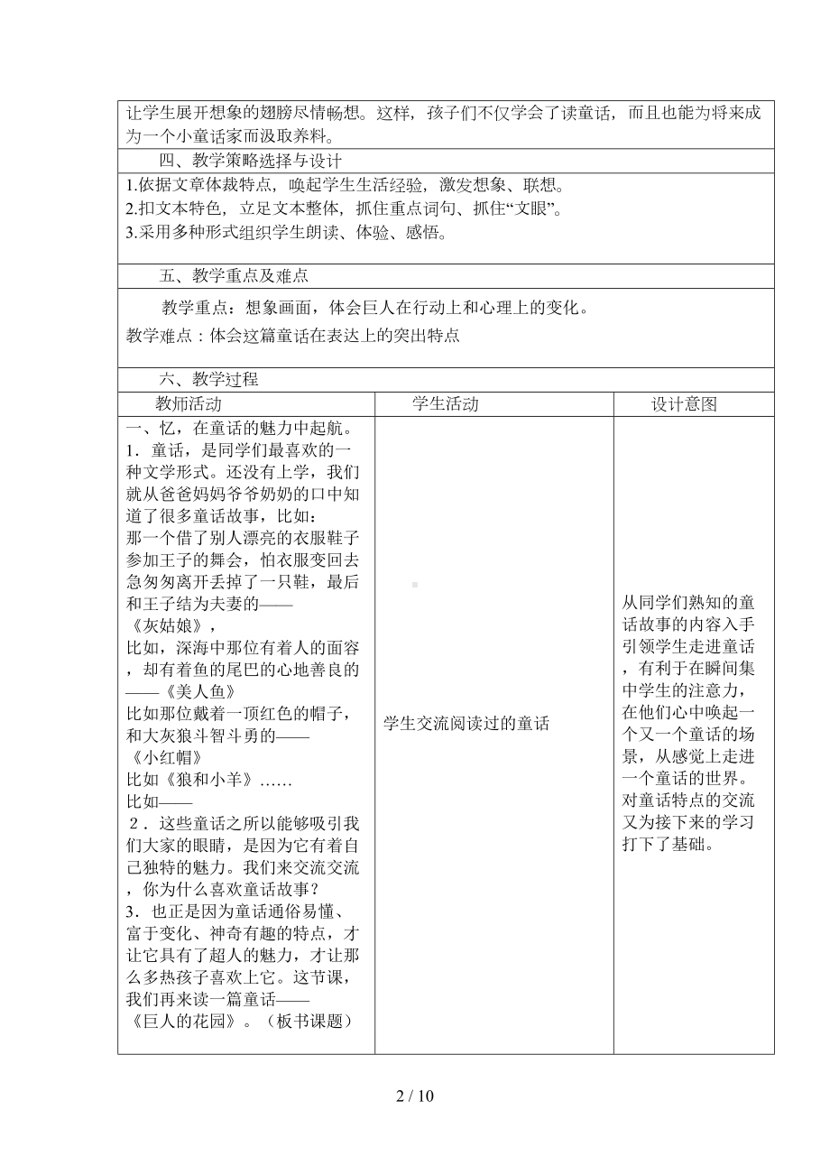 教学设计与反思模板(DOC 10页).doc_第2页