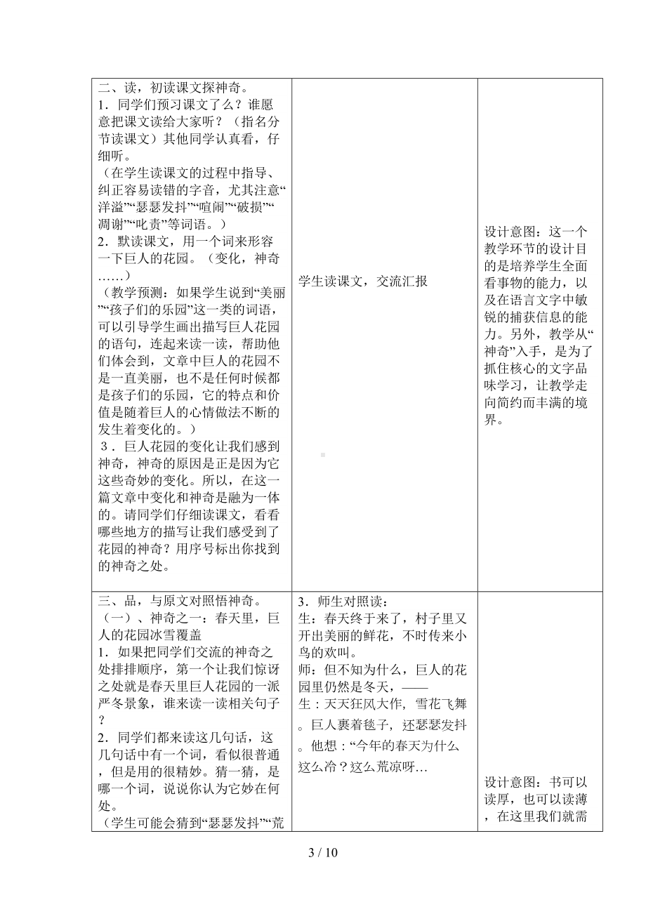 教学设计与反思模板(DOC 10页).doc_第3页