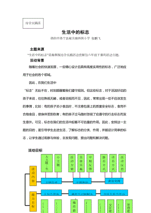 综合实践《生活中的标志》(DOC 27页).doc