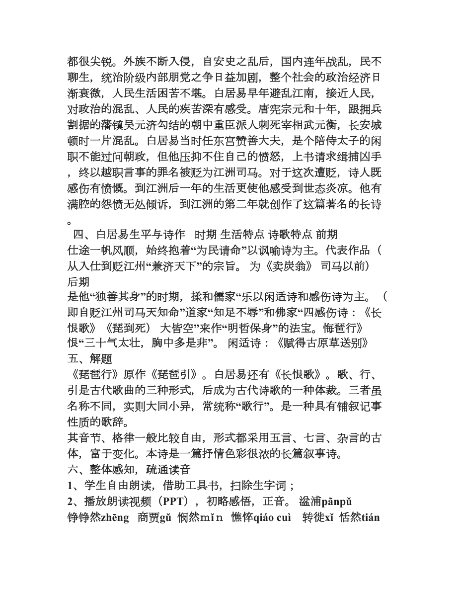 琵琶行优秀教案详细(DOC 11页).doc_第2页