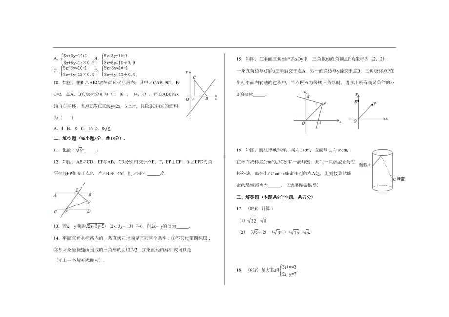 最新北师大版八年级数学上册第三次月考试题(DOC 8页).doc_第2页