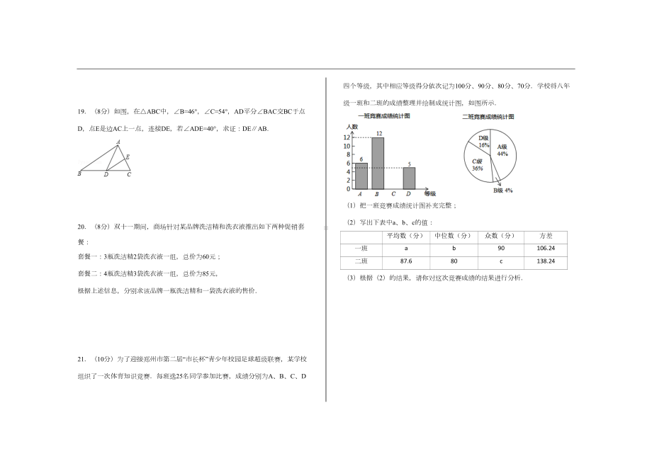 最新北师大版八年级数学上册第三次月考试题(DOC 8页).doc_第3页