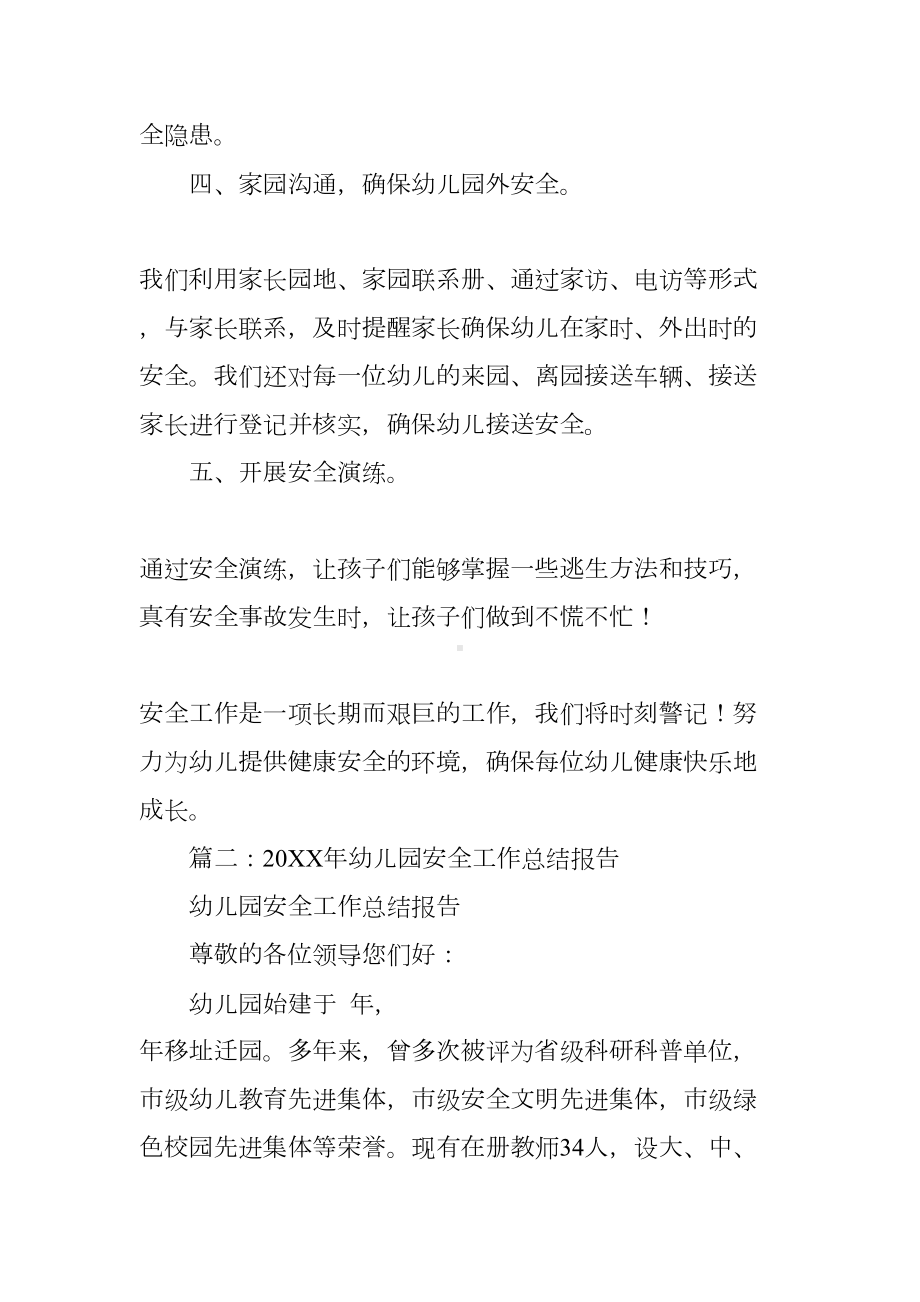 幼儿园教师安全工作总结(DOC 14页).docx_第3页