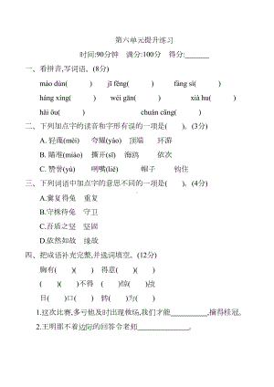 新部编版五年级语文下册第六单元提升练习测试卷含答案(DOC 7页).docx