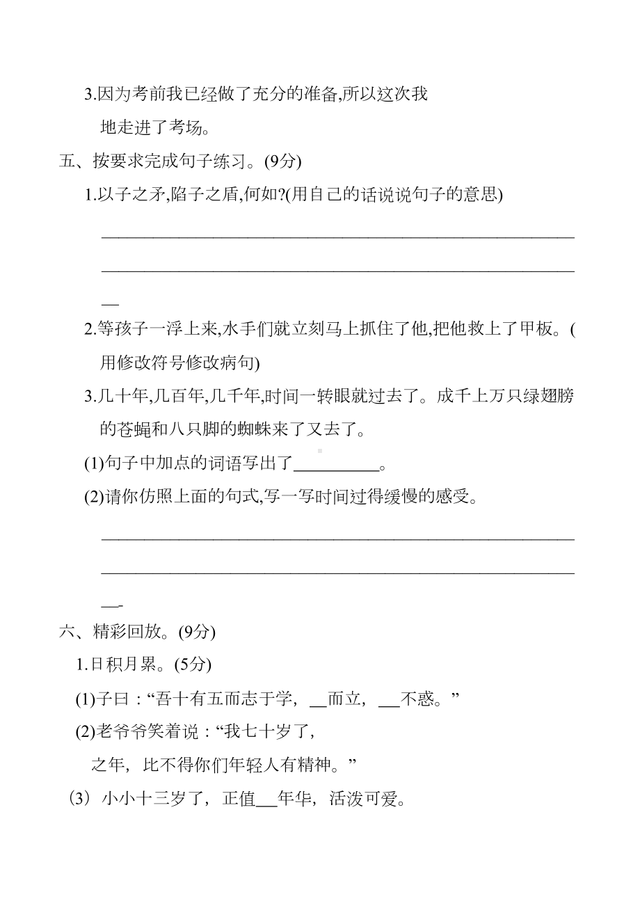 新部编版五年级语文下册第六单元提升练习测试卷含答案(DOC 7页).docx_第2页