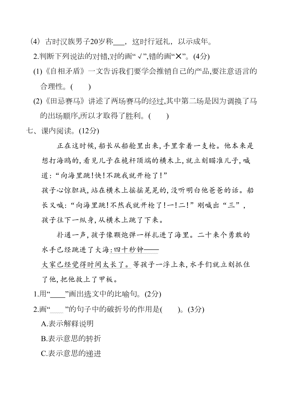 新部编版五年级语文下册第六单元提升练习测试卷含答案(DOC 7页).docx_第3页