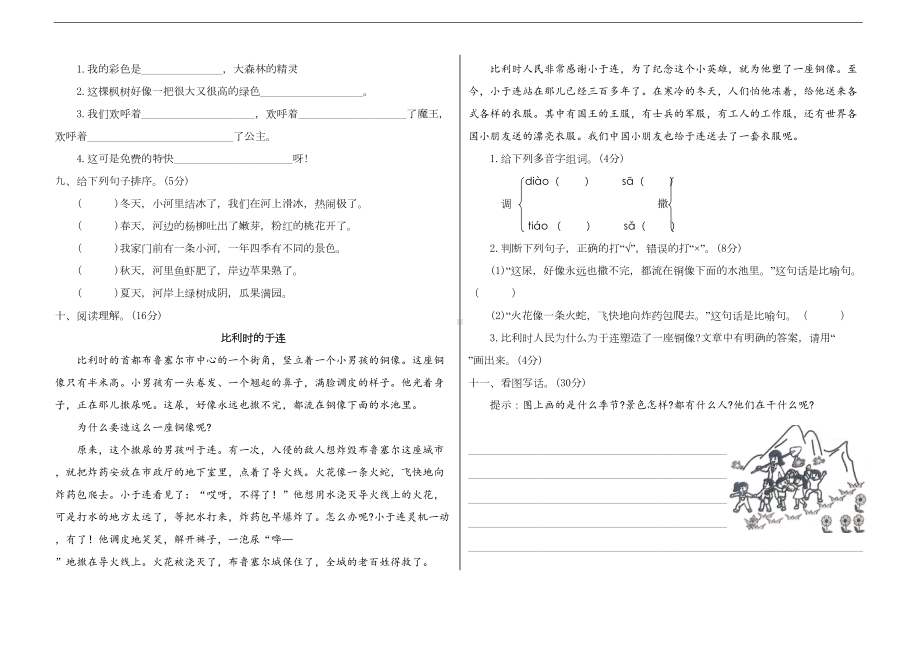 最新部编版小学语文二年级下册第四单元测试卷(附答案)(DOC 6页).doc_第2页