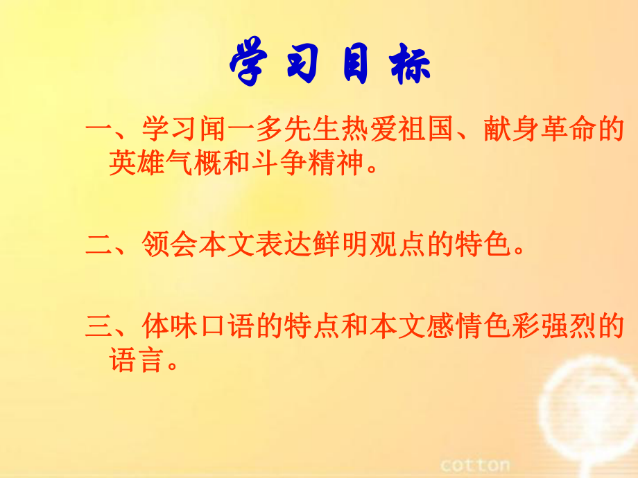 《最后一次演讲》解析课件.ppt_第2页