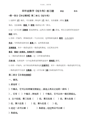 新北师大版四年级上册数学《线与角》练习题(DOC 5页).doc