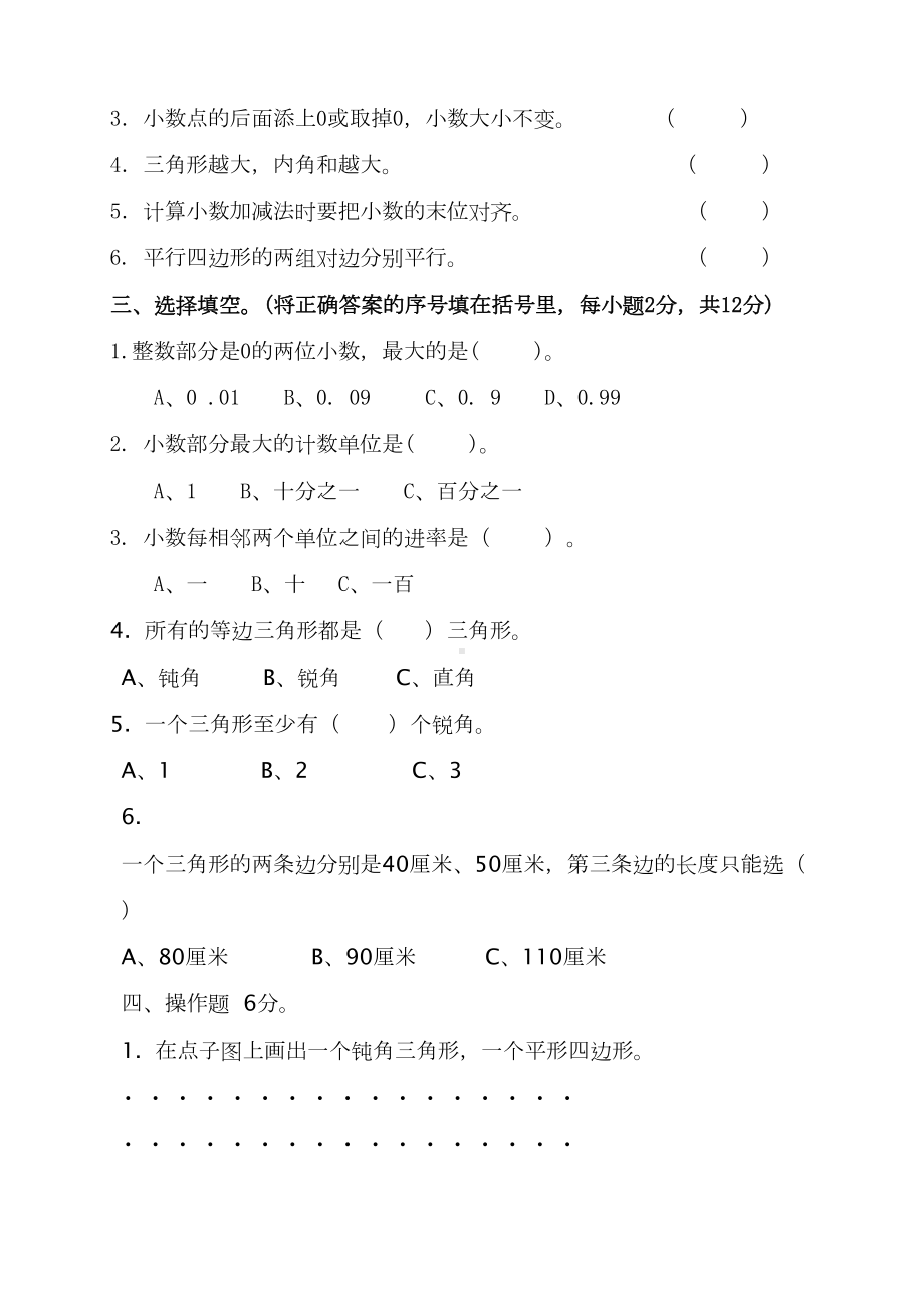 最新（北师大版）四年级数学下册期中测试卷(Word版)(DOC 4页).doc_第2页