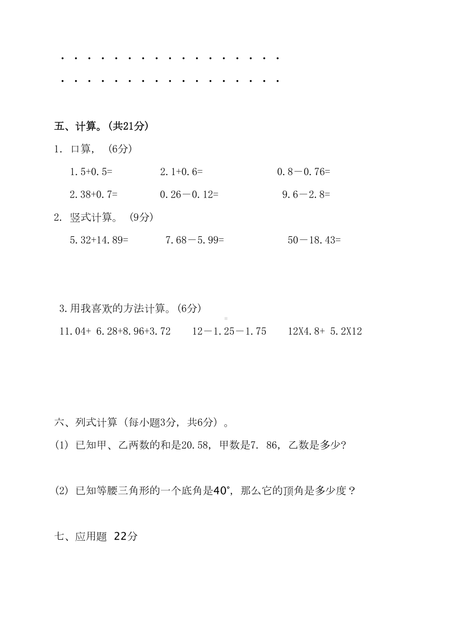 最新（北师大版）四年级数学下册期中测试卷(Word版)(DOC 4页).doc_第3页