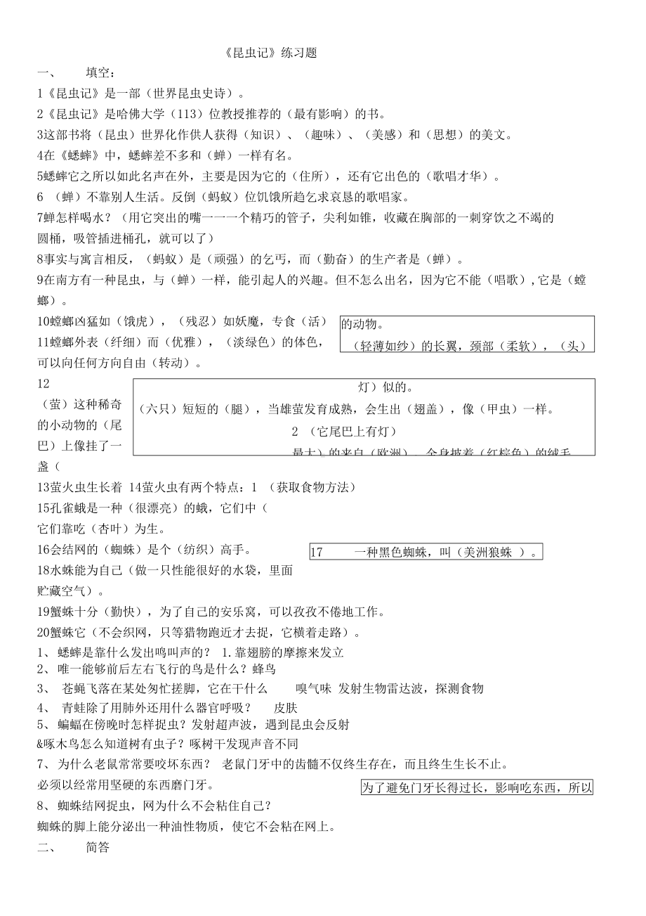 昆虫记阅读测试题及答案(DOC 5页).docx_第1页