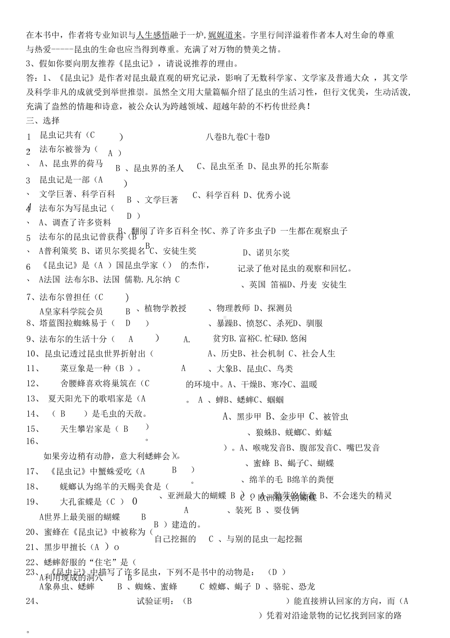 昆虫记阅读测试题及答案(DOC 5页).docx_第3页