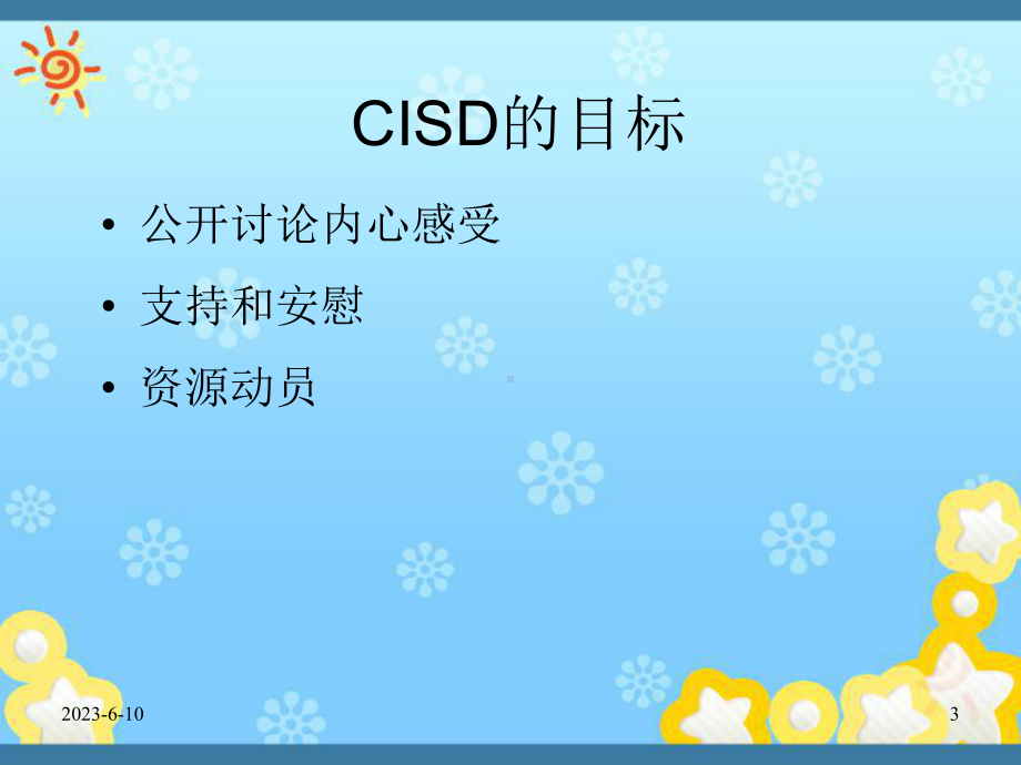 CISD在灾后危机干预中的应用课件.ppt_第3页